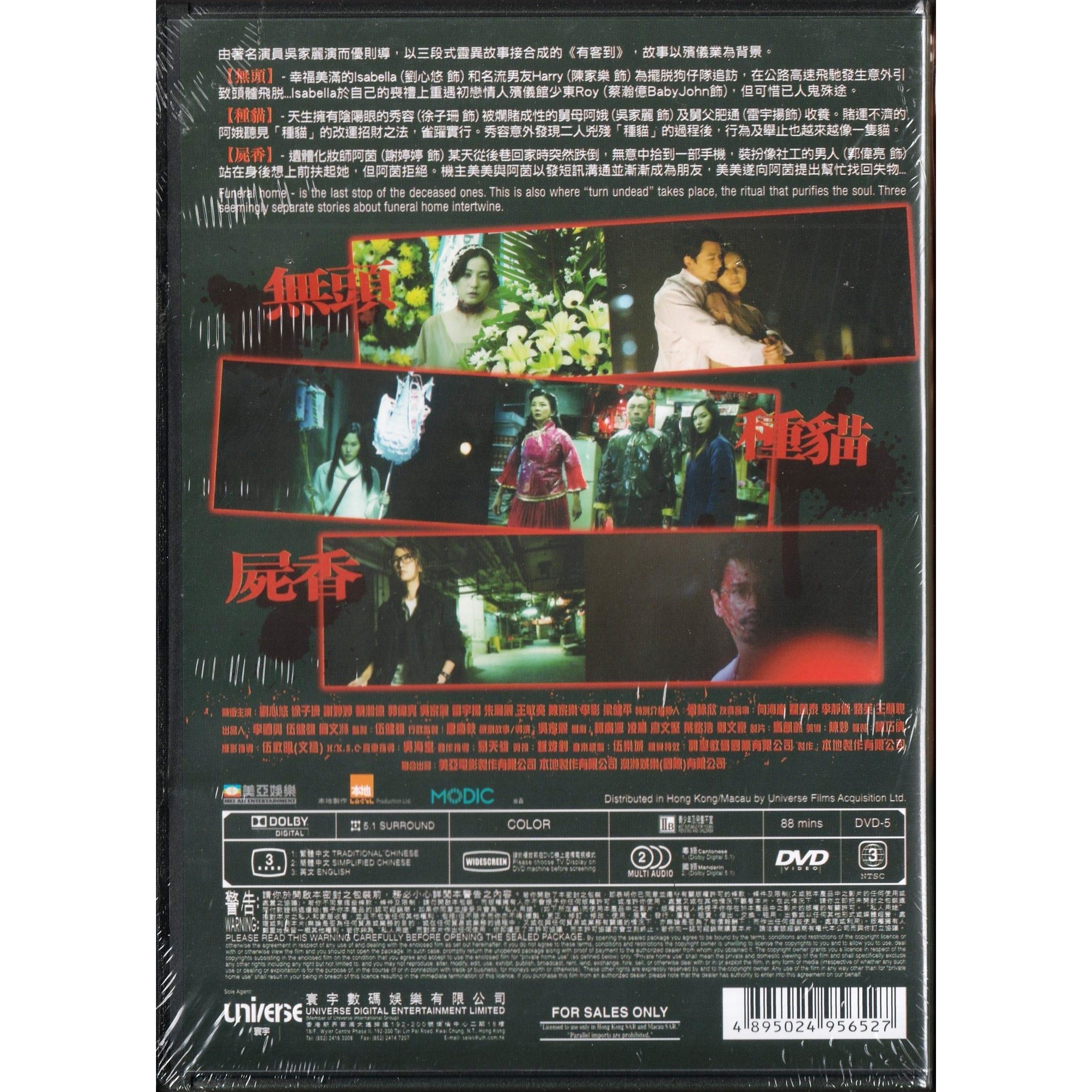 有客到 (DVD)