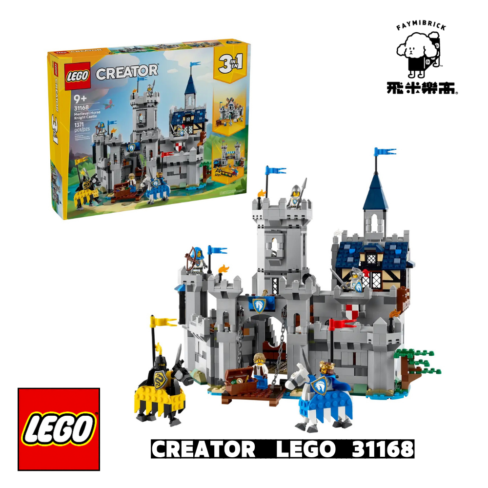 樂高 31168 3 in 1 中世紀騎士城堡 ｜ LEGO CREATOR 系列 ｜ 飛米樂高專賣店