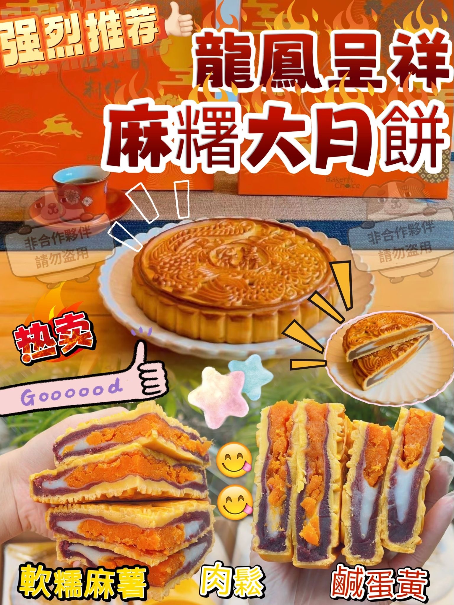 龍鳳呈祥花好月圓麻糬大月餅