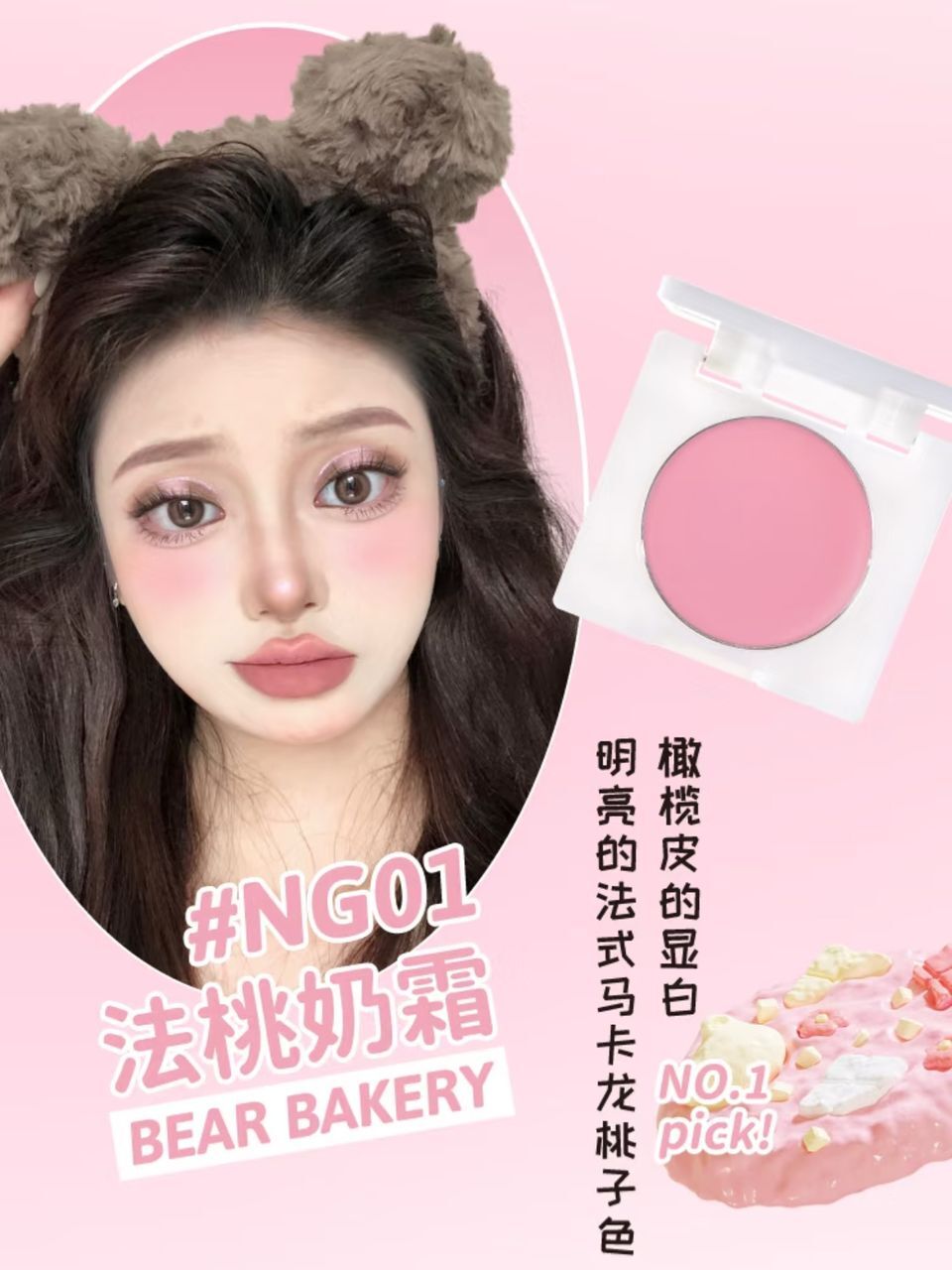 Leemember Little Bear Baked Cream Blush