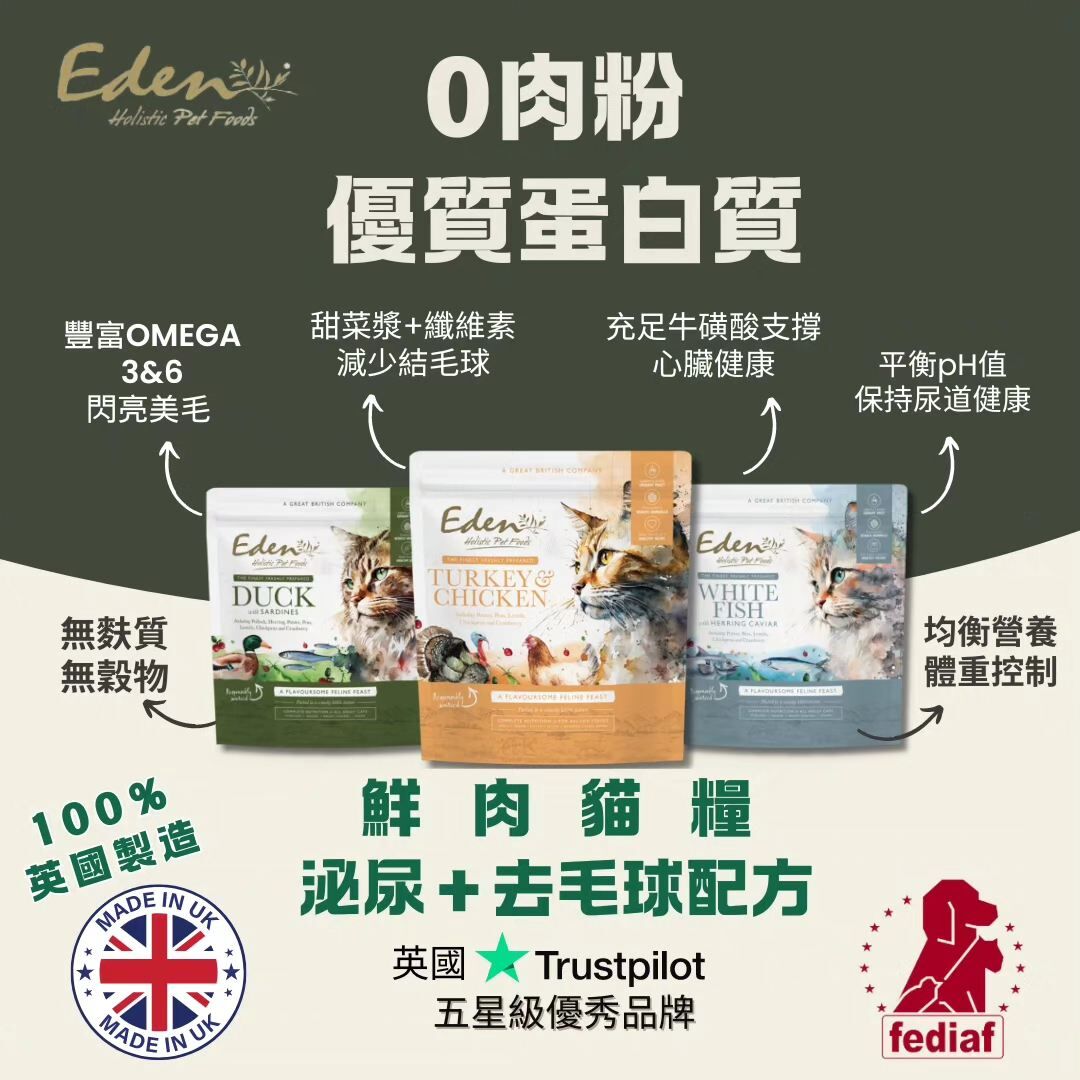 eden 貓糧