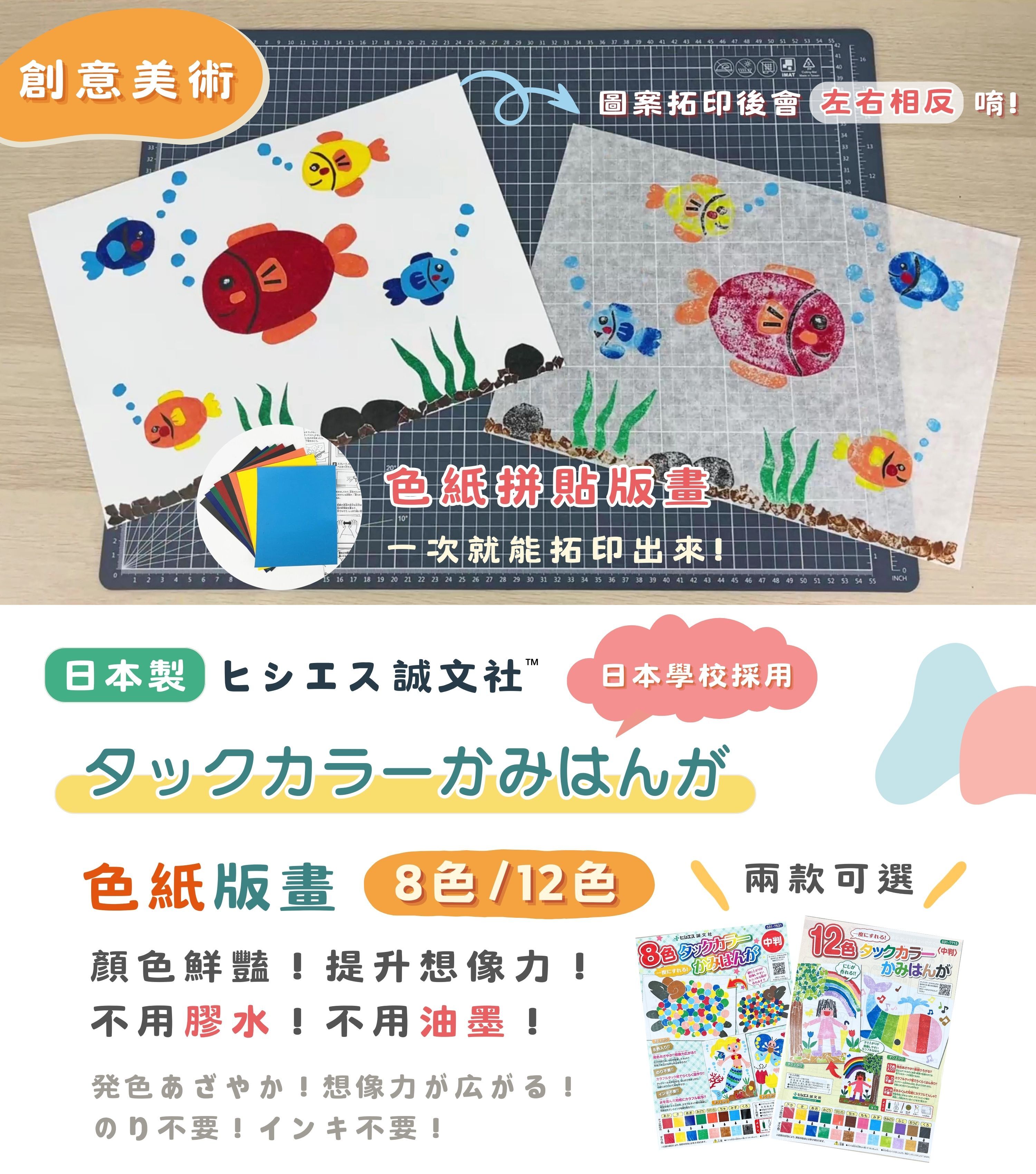 imat ｜ 日本誠文社 色紙拓印版畫 8色/12色
