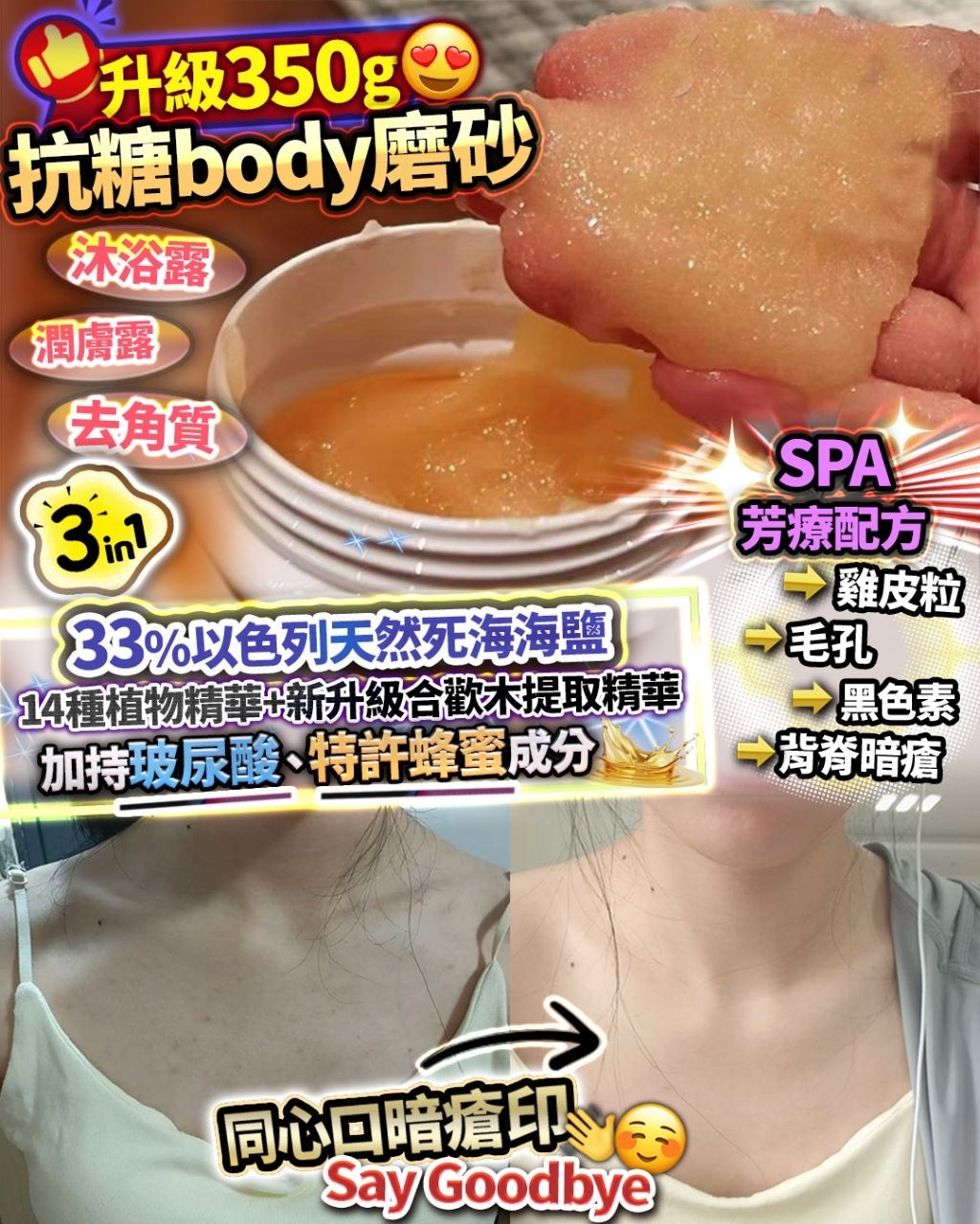 💥抗糖body磨砂 350g