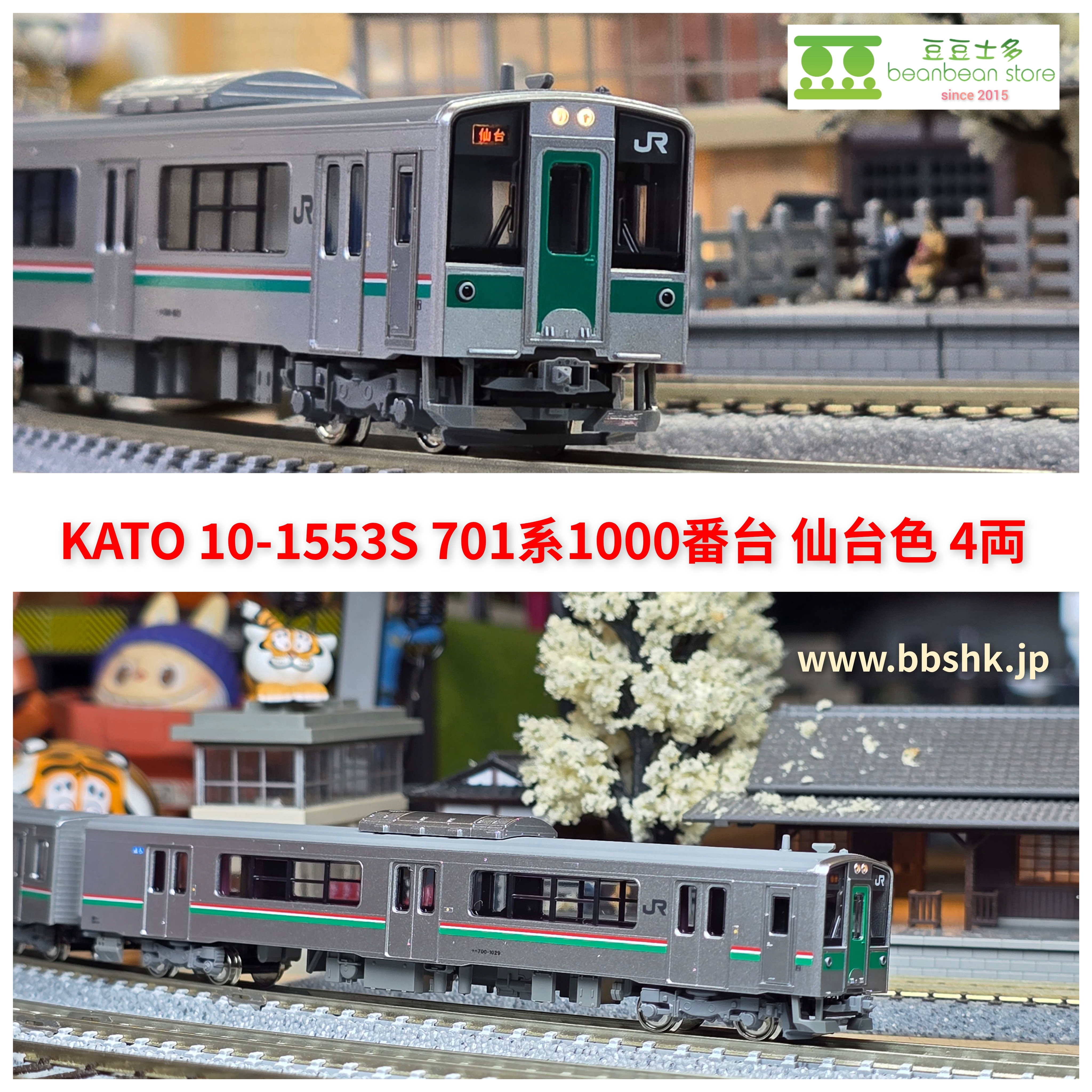 KATO 10-1553S 701系1000番台仙台色(4両)