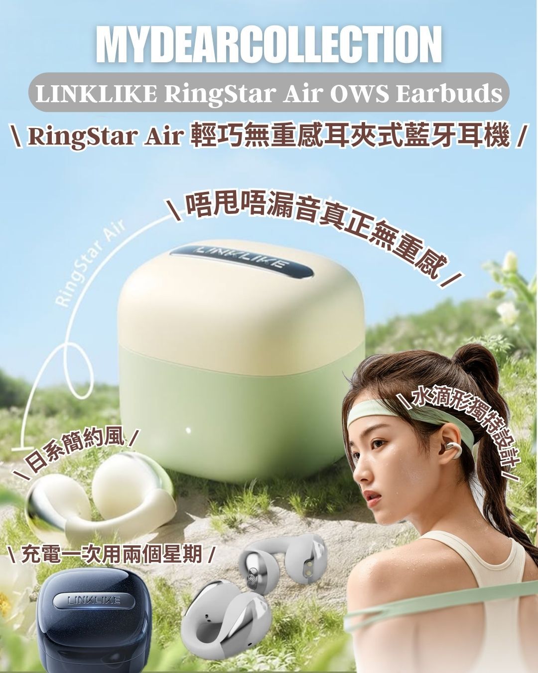 現 貨丨LINKLIKE RingStar Air 輕巧無重感耳夾式藍牙耳機