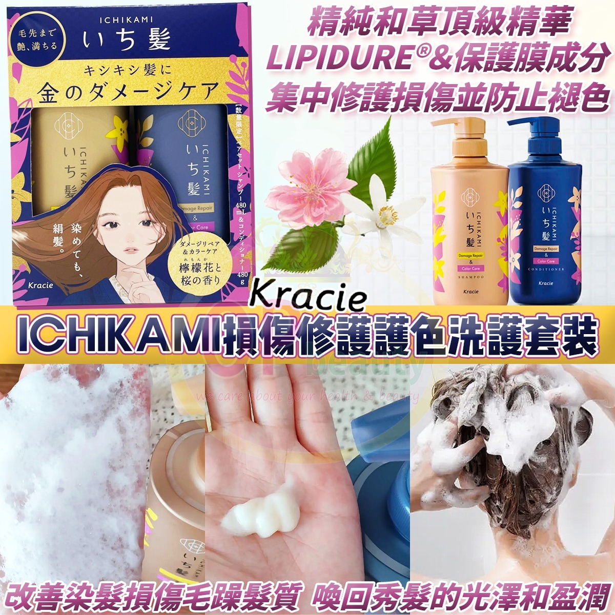 ICHIKAMI 修復護色 洗護套裝 (洗頭水480ml+護髮素480g) 檸檬花 & 櫻花香 (金藍) [#SQ25081025]