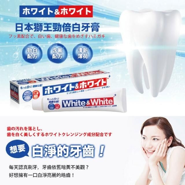 LION獅王 White＆White 特效酵素美白牙膏150g [#SQ25081005]