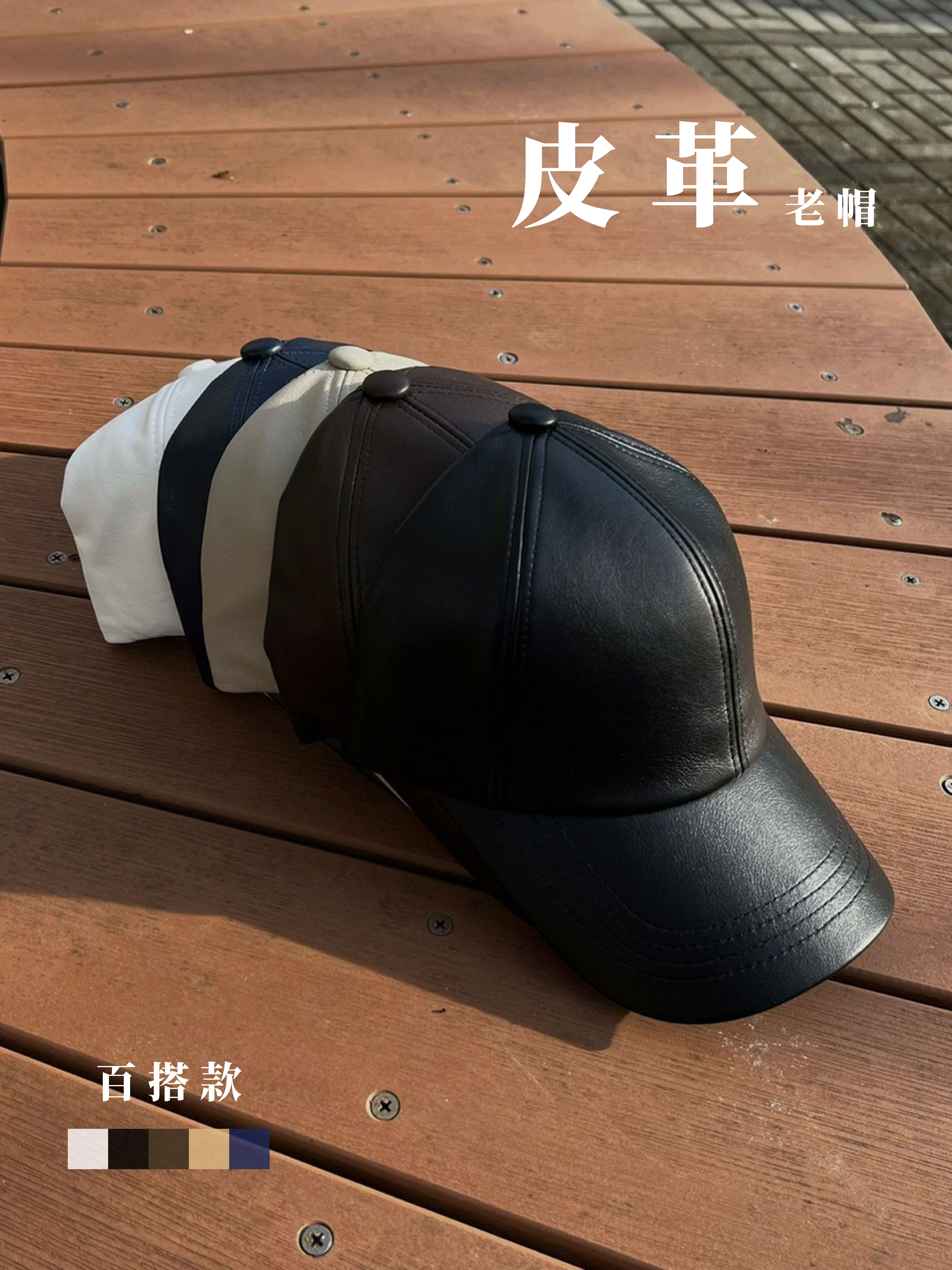 [1atm] 百搭款-皮革老帽