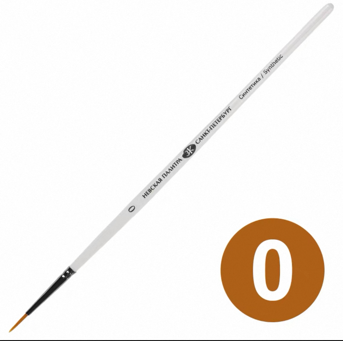 俄羅斯White nights 人造毛畫筆