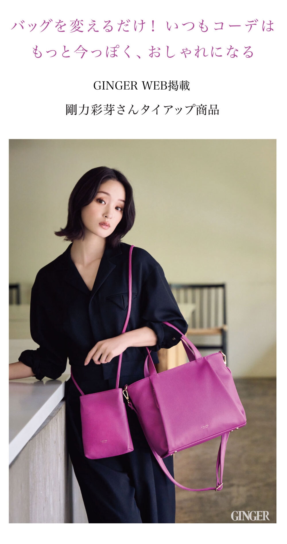 【預訂】 J0803902　Firano 托特包＆單肩包套裝 （A303058）