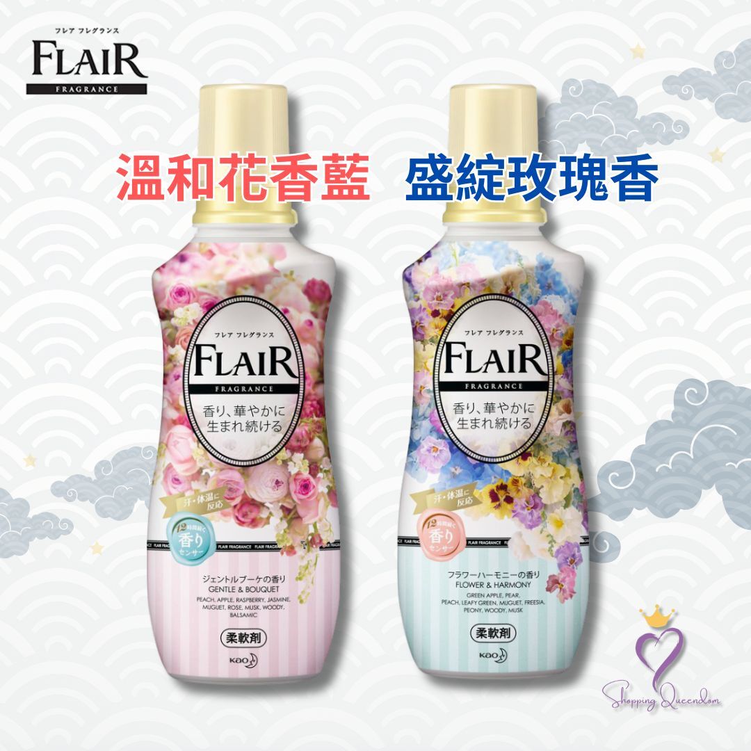 日本KAO花王 FLAIR 衣物花香柔順劑 570ml (溫和花香藍/盛綻玫瑰香)  [#SQ25081024]