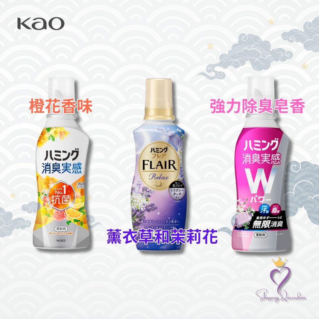 日本KAO花王 FLAIR 消臭實感衣物柔軟精 510ml (薰衣草和茉莉花/橙花香味/強力除臭皂香)  [#SQ25081023]