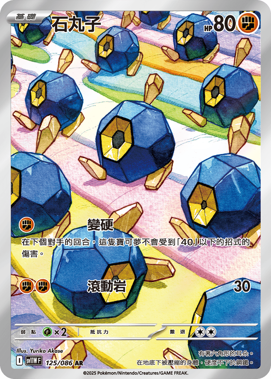 sv11W 純白閃焰 - 125/086 石丸子 AR