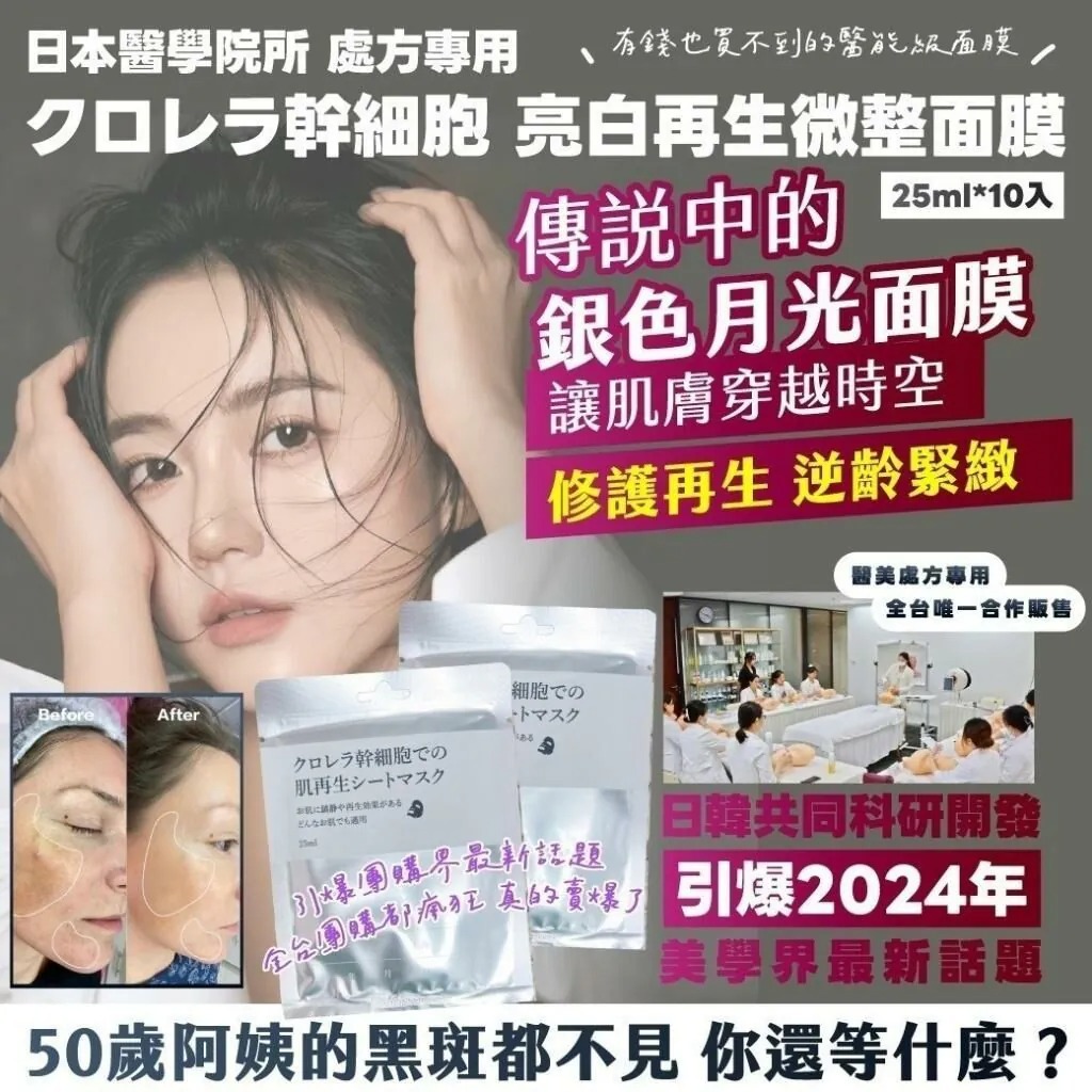 日本醫學院所處方專用幹細胞亮白再生微整面膜