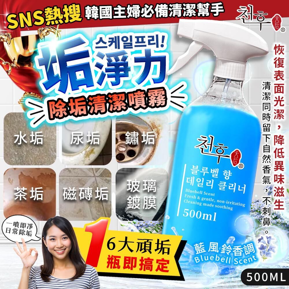 台灣天后垢淨力除垢清潔噴霧