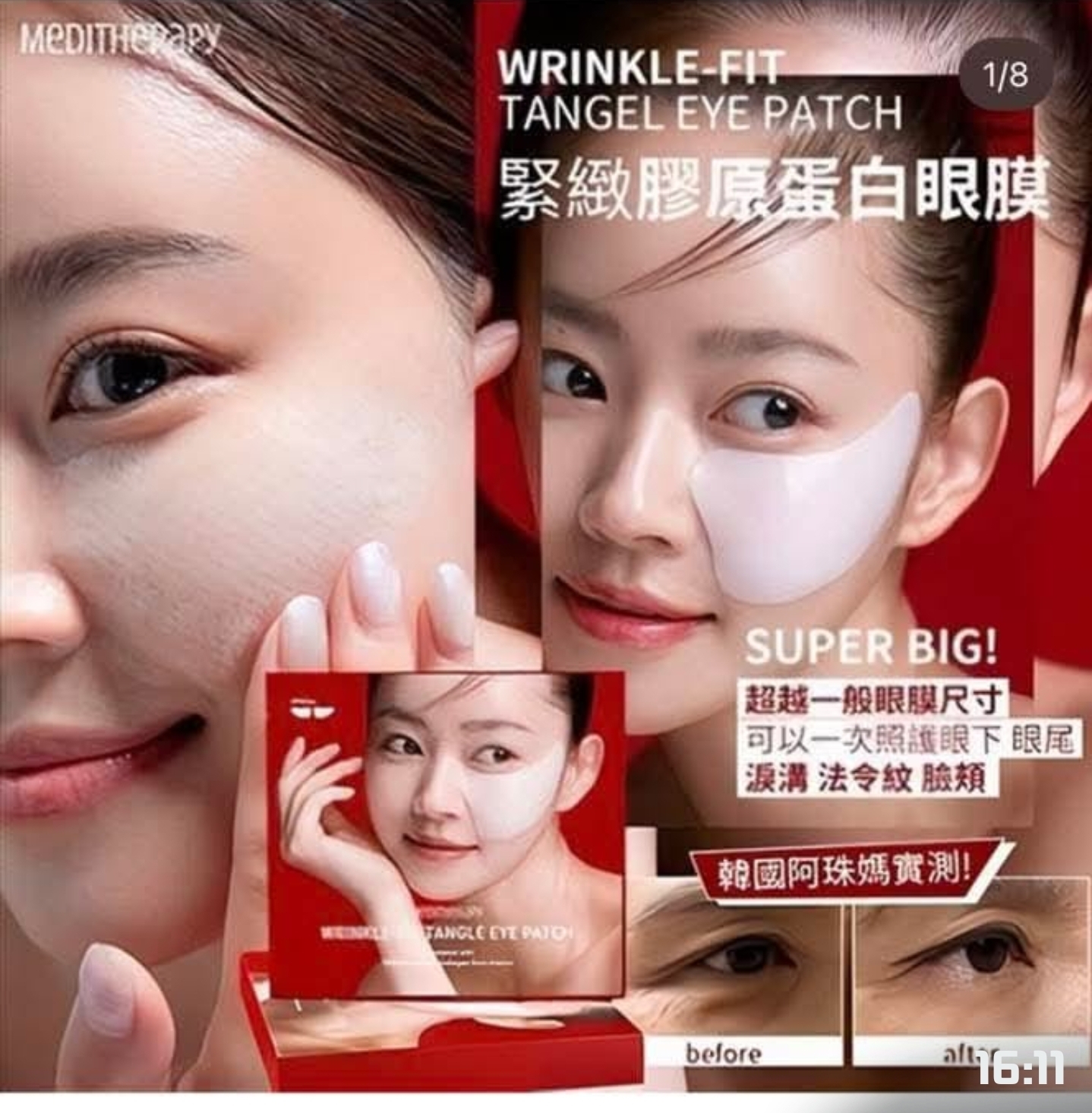 KE620 MEDITHERAPY緊緻修復彈力眼膜  $98/盒 3盒起$88