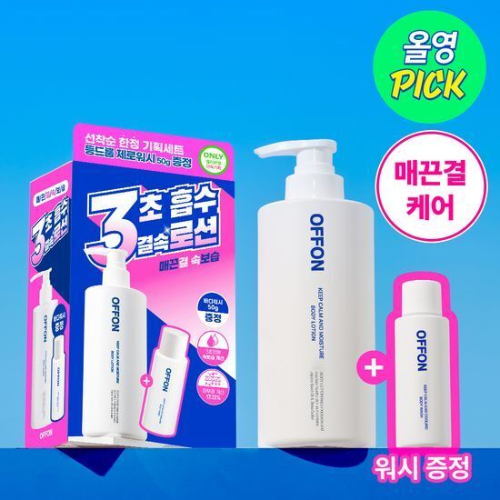 《olive young連線》OFFON Keep Calm And Moisture Body lotion 300+50ml set