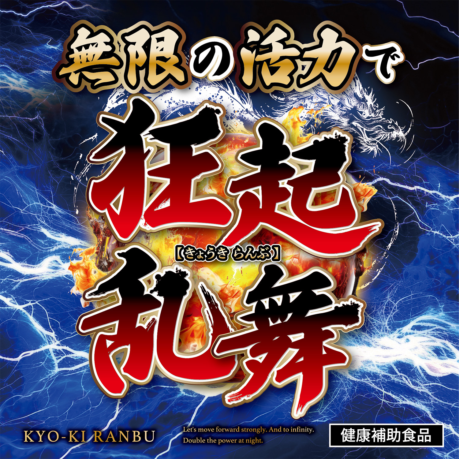 日本Magic eyes 狂起乱舞(きょうきらんぶ) 無限活力丸6粒