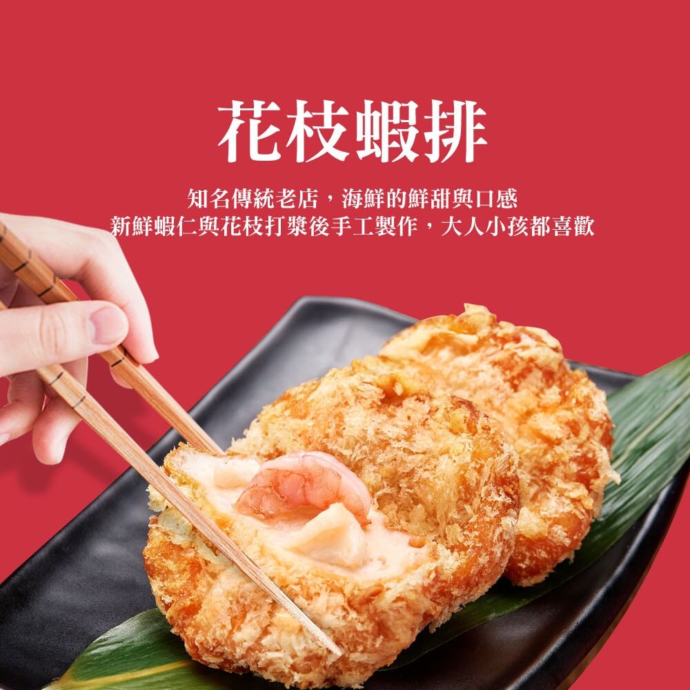 花枝蝦排