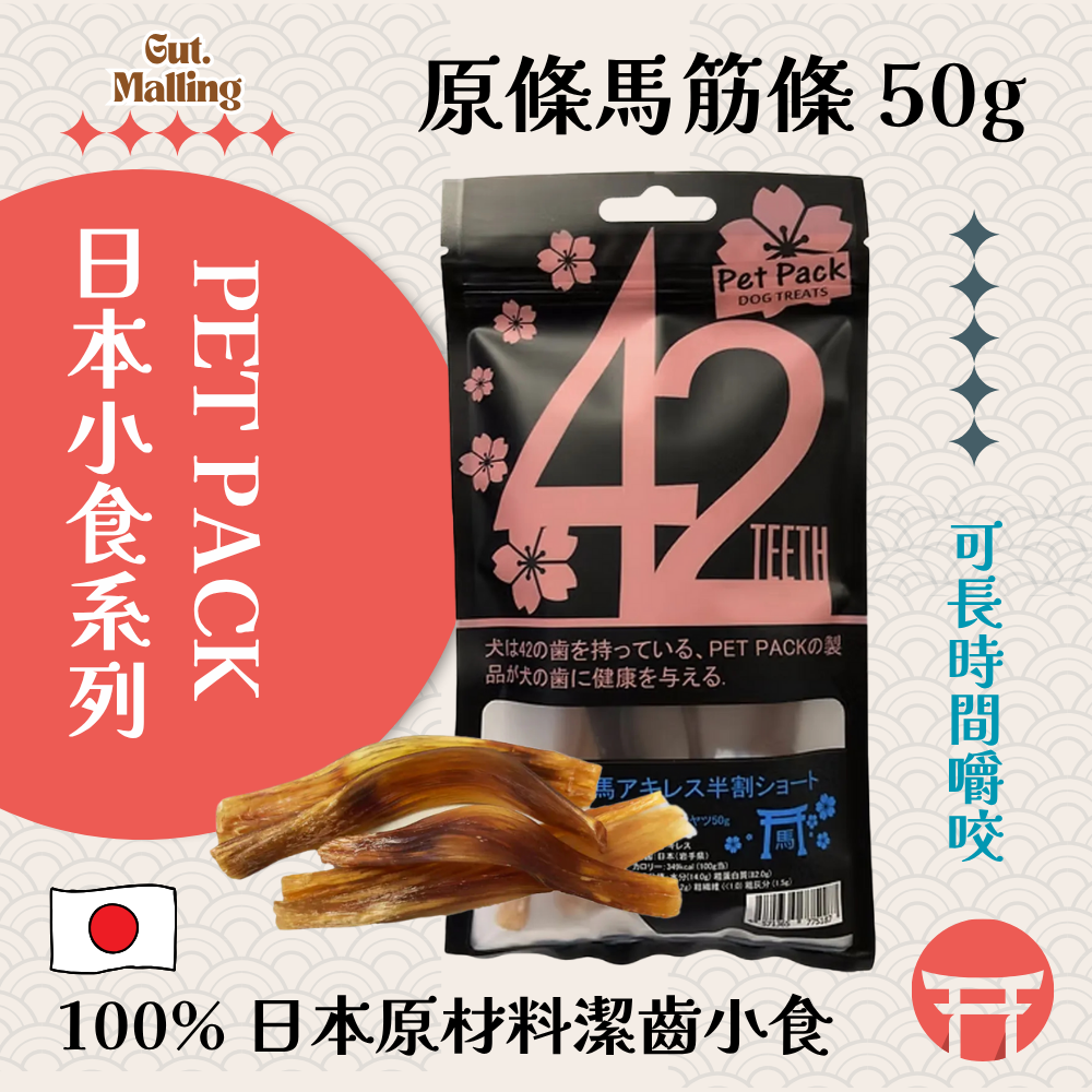 PET PACK 日本小食系列 - 原條馬筋條 50g