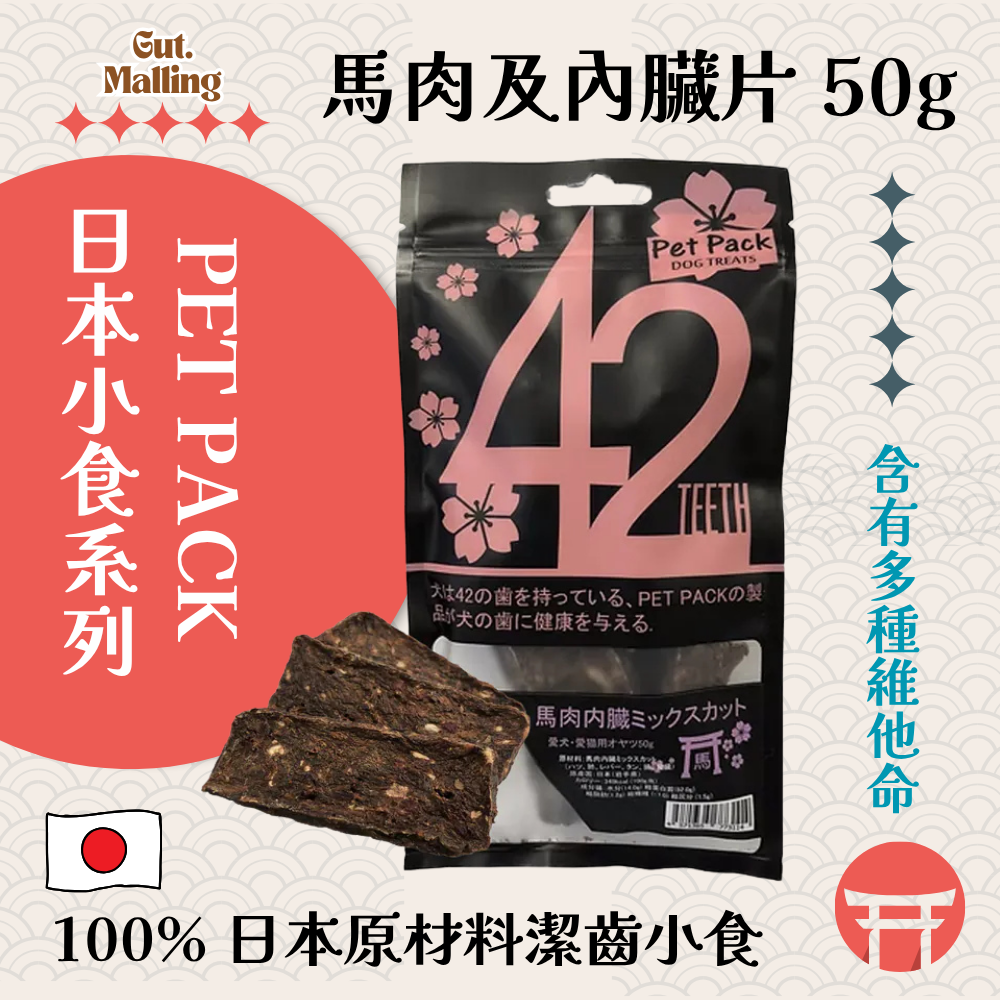 PET PACK 日本小食系列 - 馬肉及內臟片 50g