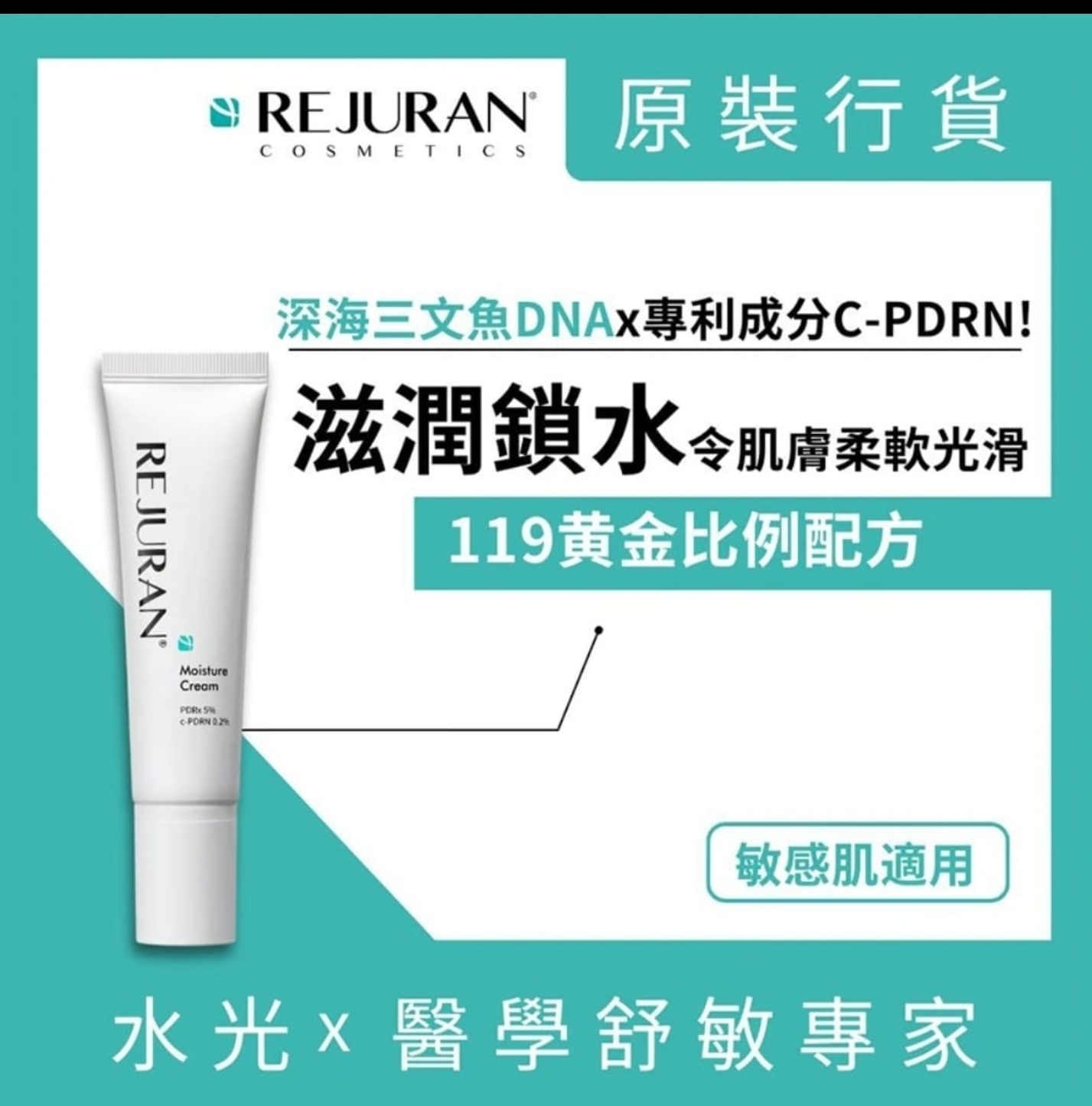 KE622  麗珠蘭 PDRX 5%超水光 119面霜60克