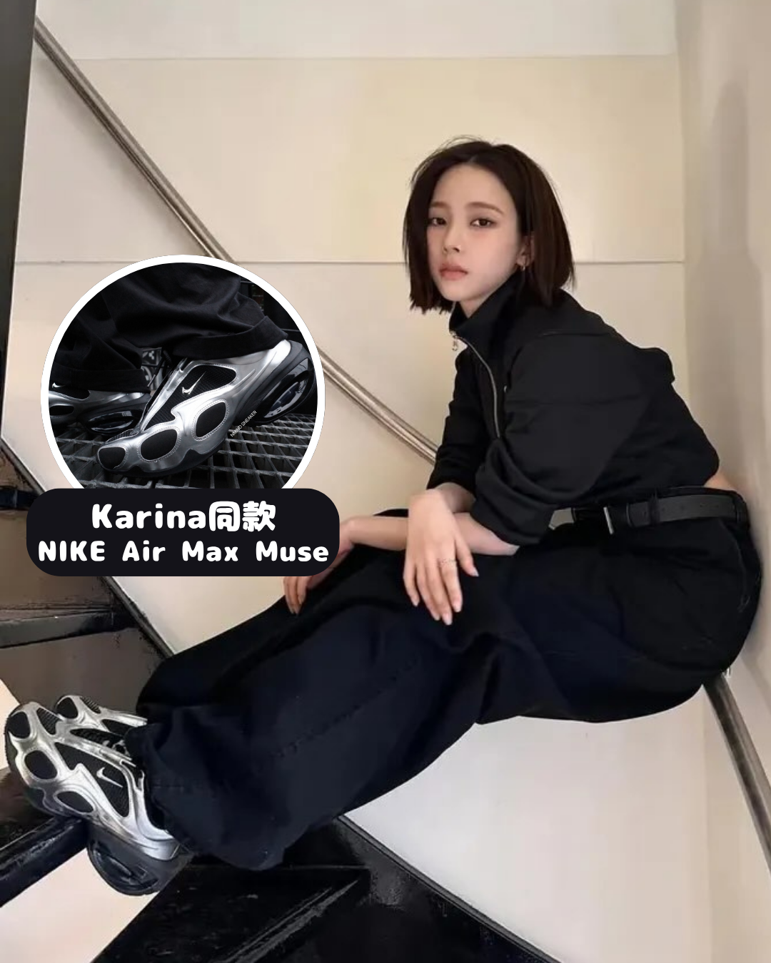 <快速出貨> 卡寶同款!! NIKE Air Max Muse Black and Metallic Silver 黑暗金屬感