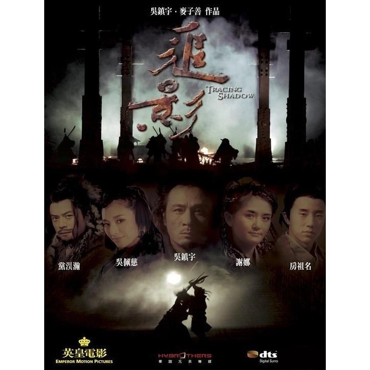追影 (2009) (DVD) [訂貨]