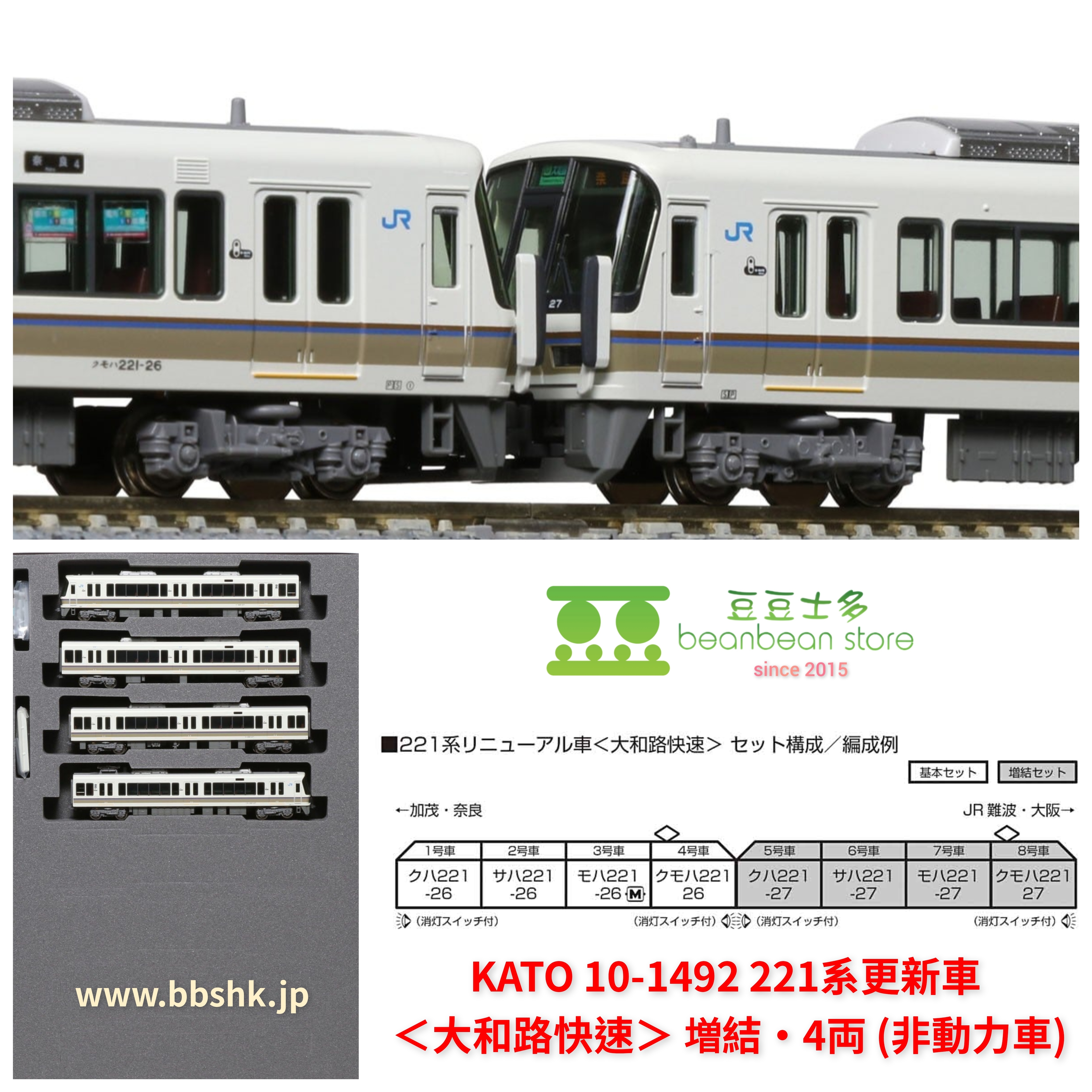 10-1492 221系リニューアル車 カトー（KATO） /10-1492/221系リニューアル車大和路快速増結セット(4