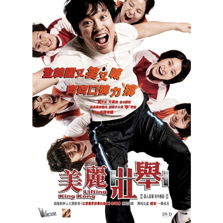 美麗壯舉 (DVD) [訂貨]
