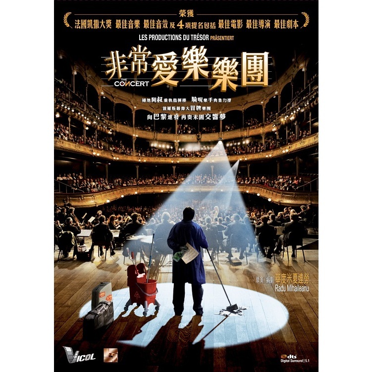 非常愛樂樂團 (DVD) [訂貨]