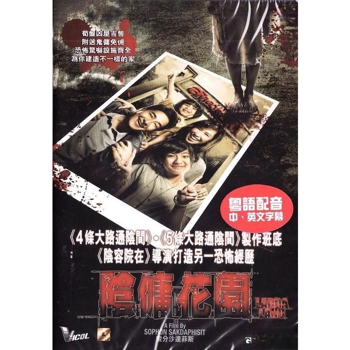 陰傭花園 (2011) (DVD) [訂貨]