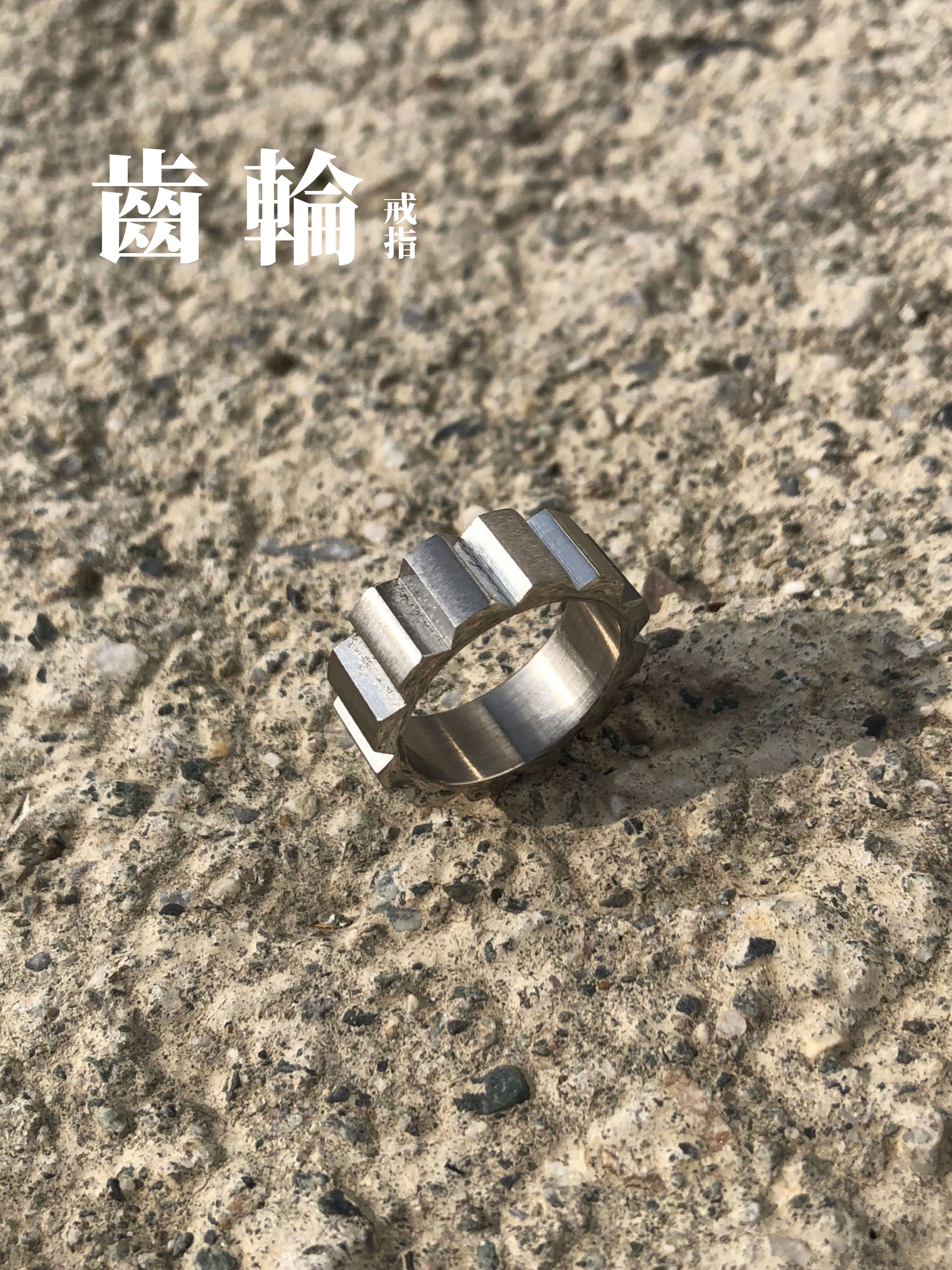 [1atm]  齒輪戒指