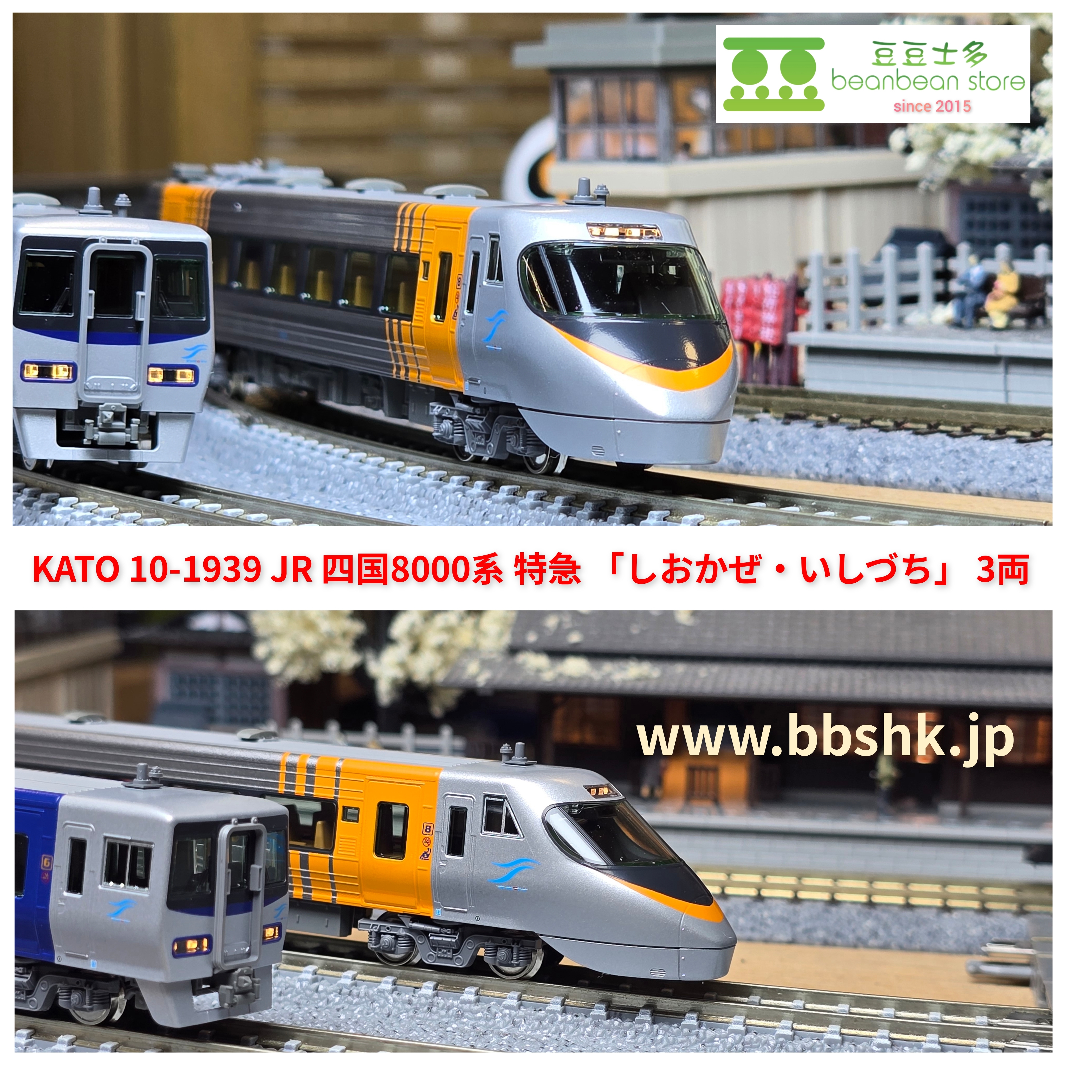◾️Nゲージ KATO 10-1939 特急「しおかぜ・いしずち」 3両セット◾️ ◾️Nゲージ KATO 10-1939 特急「しおかぜ・いしずち」 3両