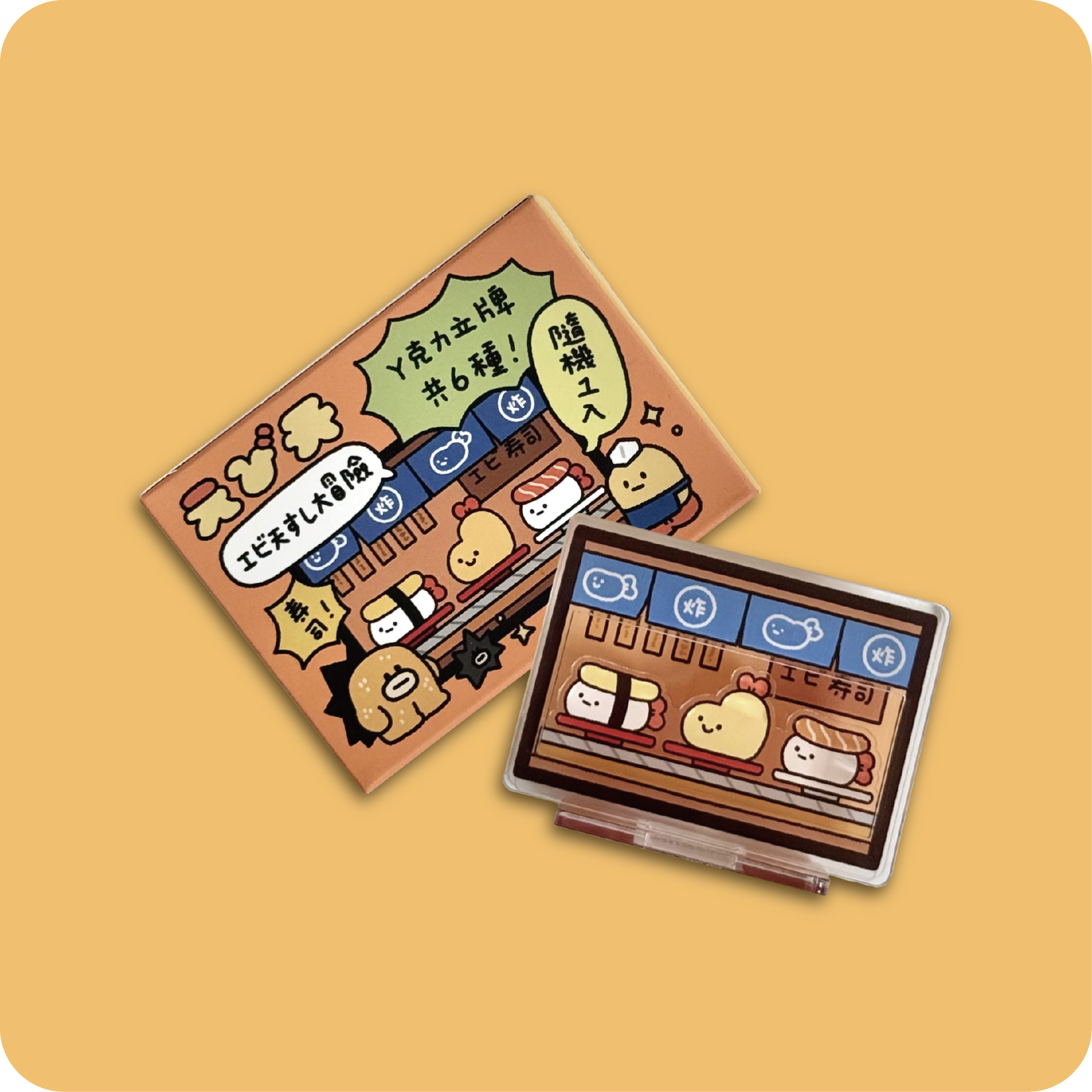 壽司壓克力立牌盲盒（共6款）