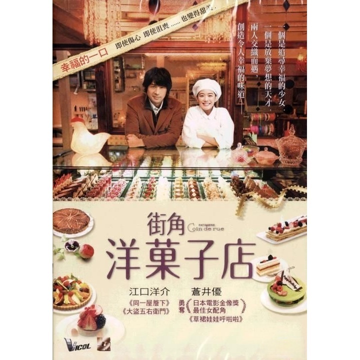 街角洋菓子店 (DVD) [訂貨]