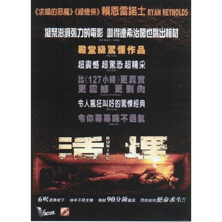 活埋 (DVD) [訂貨]