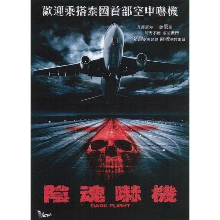 陰魂嚇機 (2012) (DVD) [訂貨]