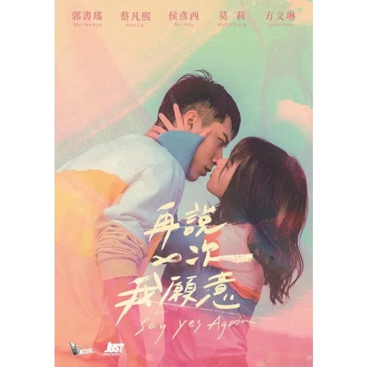 再說∞次我願意 (DVD) [訂貨]