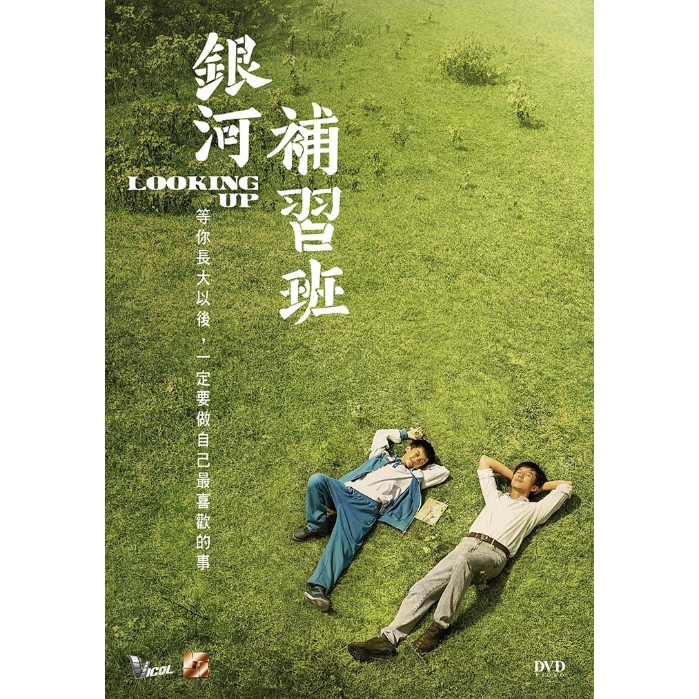銀河補習班 (DVD) [訂貨]