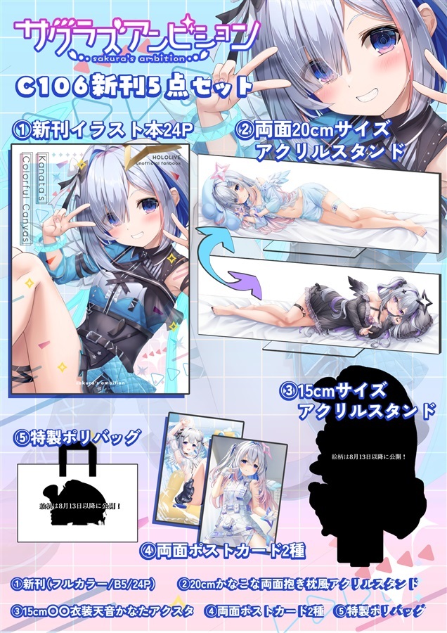 C106「同人代購」「Melonbooks代購」20cm添い寝抱き枕風かなこなアクリルスタンド入りセット[サクラズアンビション]