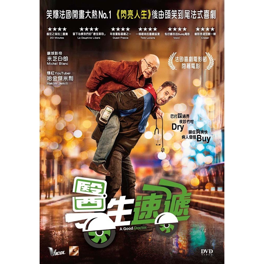 醫生速遞 (DVD) [訂貨]