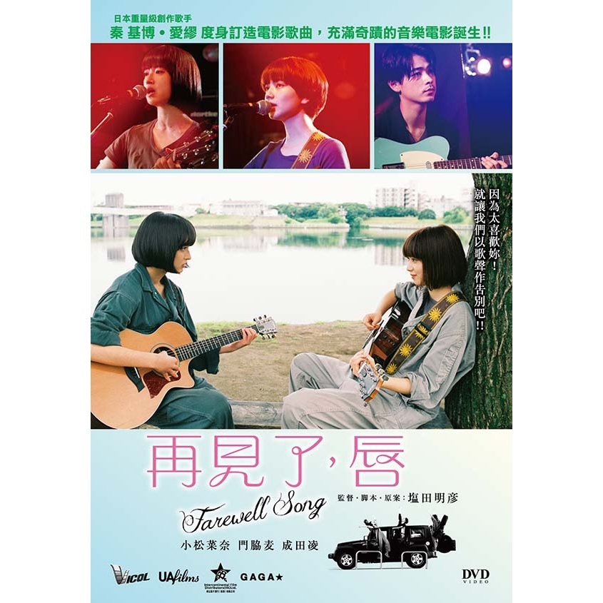 再見了,唇  (DVD) [訂貨]