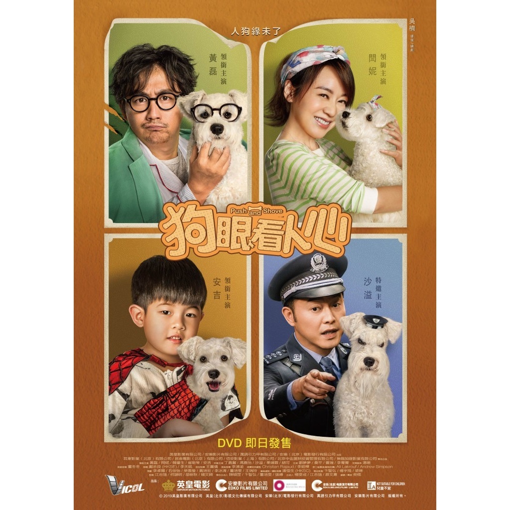 狗眼看人心 (DVD) [訂貨]