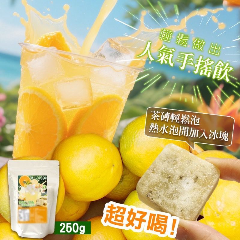 台灣柳橙綠茶磚