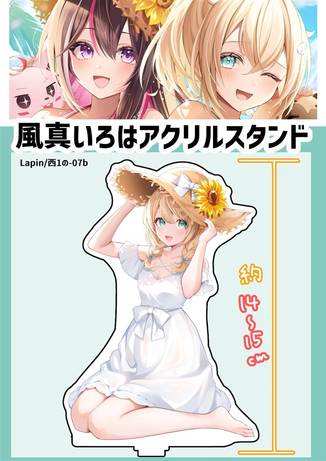 C106「同人代購」「Melonbooks代購」Lapin【15cm】風真いろはアクリルスタンド/ AZKiアクリルスタンド