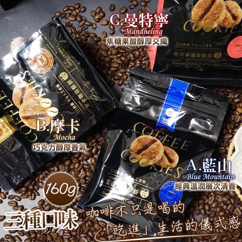 台灣咖啡酥餅 (1套2包)