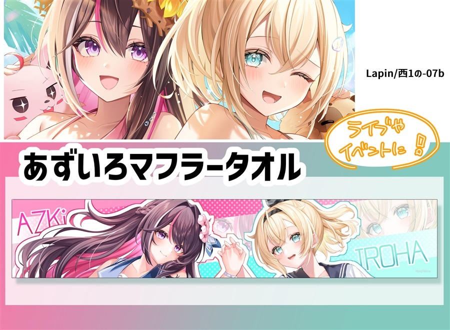 C106「同人代購」「Melonbooks代購」Lapin 風真いろは&AZKiマフラータオル