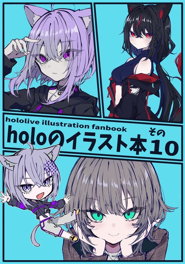 C106「同人代購」「Melonbooks代購」さくせんD holoのイラスト本その10