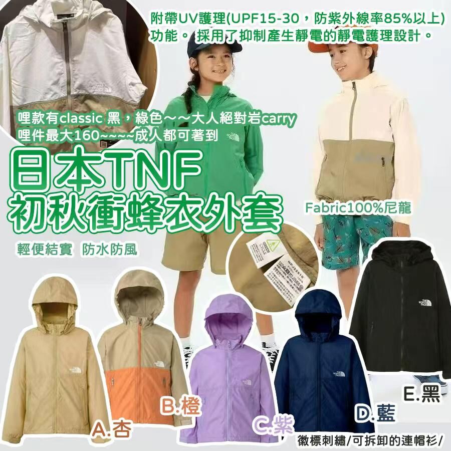 日本 TNF 初秋衝鋒衣外套